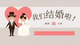 可愛(ài)卡通婚禮結(jié)婚主題PPT模板