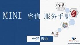 企業(yè)管理咨詢公司介紹PPT課件