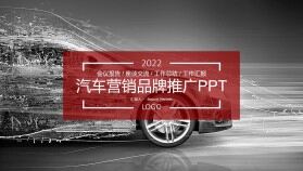 汽車營(yíng)銷品牌策劃ppt模板