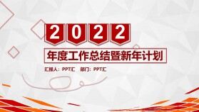 喜慶完整2021年工作計(jì)劃述職報(bào)告PPT模板