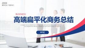 高端扁平化商務總結(jié)ppt模板