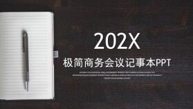 極簡商務(wù)會議記事本ppt模板