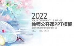 2022中國風教師說課ppt模板