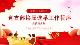 黨支部換屆選舉工作程序動態(tài)PPT