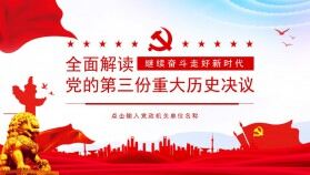 全面解讀黨的第三份重大歷史決議動態(tài)PPT