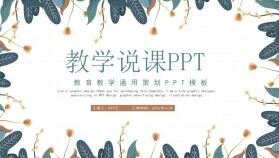 彩色卡通教育教學(xué)說課課件培訓(xùn)ppt模板