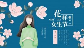 花樣女神節(jié)活動策劃ppt模板