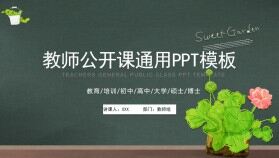 黑板風(fēng)教師公開課通用ppt模板