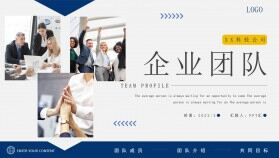 藍色簡約商務企業(yè)團隊介紹PPT通用模板