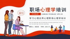 學習心理應(yīng)用心理職場心理學培訓動態(tài)PPT