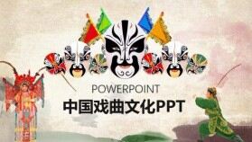 臉譜京劇戲曲文化PPT模板