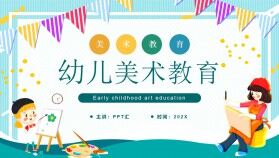 綠色卡通風幼兒美術(shù)教育PPT動態(tài)模板