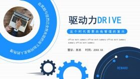 驅動力這個時代需要自我管理的復興動態(tài)PPT