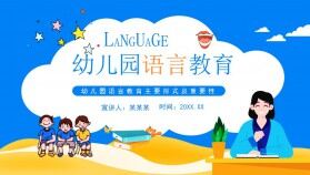 幼兒園語言教育主要形式及重要性動態(tài)PPT