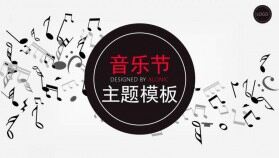 音樂會音樂節(jié)主題PPT模板