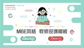 綠色簡約清新MBE風(fēng)教師說課PPT通用模板