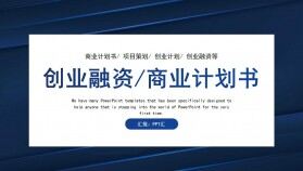 簡約風(fēng)商業(yè)計劃書PPT模板