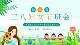 幼兒園三八婦女節(jié)活動策劃主題班會動態(tài)PPT