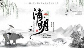 淡雅中國風清明祭祖幼兒園節(jié)日活動方案PPT模版