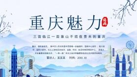 重慶魅力旅游三面臨江一面靠山不攬夜景未到重慶動態(tài)PPT