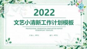 綠色小清新文藝工作計劃總結(jié)PPT模板