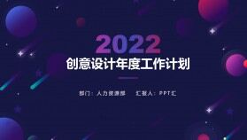 創(chuàng)意設計年度工作計劃PPT模板