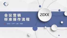 紫色紅色莫蘭迪色高端商務風會議標準流程PPT模板