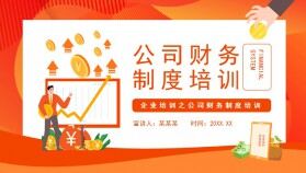 企業(yè)培訓之公司財務制度培訓動態(tài)PPT