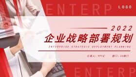 紅色簡約企業戰略部署規劃PPT模板