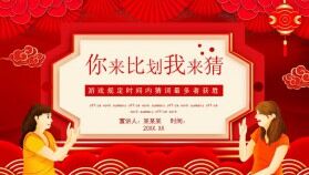 你來比劃我來猜游戲規(guī)定時間內猜詞最多者獲勝動態(tài)PPT