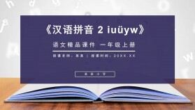 《漢語拼音 2 iuüyw》人教版一年級(jí)上冊(cè)語文精品PPT課件