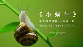 《小蝸?！啡私贪嬉荒昙?jí)上冊(cè)語(yǔ)文精品PPT課件