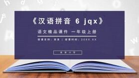 《漢語拼音 6 jqx》人教版一年級(jí)上冊(cè)語文精品PPT課件