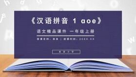 《漢語拼音 1 ɑoe》人教版一年級上冊語文精品PPT課件