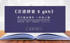 《汉语拼音 5 gkh》人教版一年级上册语文精品PPT课件