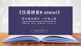 《漢語(yǔ)拼音9 ɑieiui》人教版一年級(jí)上冊(cè)語(yǔ)文精品PPT課件