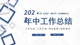 藍(lán)色簡約微粒體2022年中工作總結(jié)工作述職崗位競聘PPT