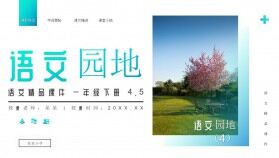 《語文園地（4）》小學(xué)語文一年級下冊PPT課件（第4.5課時(shí)）