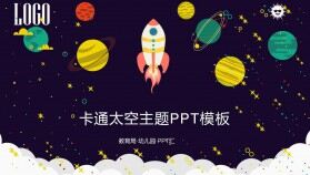 卡通宇宙太空主題PPT模板