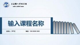 簡(jiǎn)約大氣信息化教學(xué)PPT模板