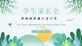 綠色卡通風(fēng)格中小學(xué)生期末家長(zhǎng)會(huì)通用PPT模板