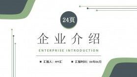 墨綠色簡約公司入職培訓企業(yè)宣傳介紹總結工作匯報PPT模板