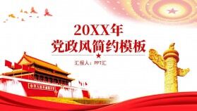 2023年紅色簡(jiǎn)約黨政風(fēng)工作匯報(bào)通用PPT模板