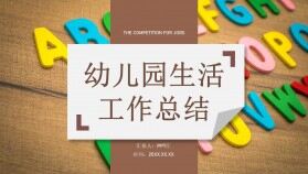 教師工作總結(jié)班級學(xué)習(xí)情況匯報(bào)幼兒園教學(xué)教育班會(huì)PPT模板