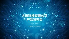 藍色大氣商務科技感電路效果產品介紹路演發(fā)布會PPT模板