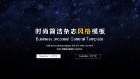 商務風科技星空時尚簡潔通用工作匯報PPT模板