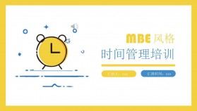 黃色清新熱情活力時間管理培訓(xùn)MBE風(fēng)格PPT模板