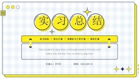 黃色清新活力簡約幾何風(fēng)大學(xué)生工作實習(xí)總結(jié)PPT模板