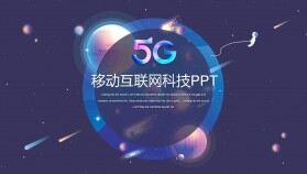 彩色宇宙星空風(fēng)未來(lái)科技人工智能商務(wù)工作匯報(bào)PPT模板