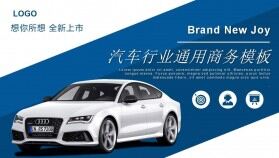 汽車(chē)行業(yè)品牌展示產(chǎn)品營(yíng)銷(xiāo)商務(wù)溝通合作ppt模板